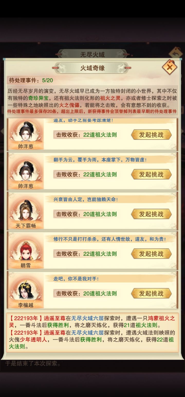 无尽火域，大佬云集截图