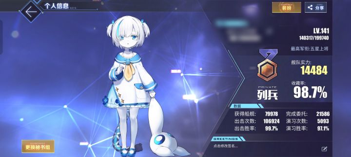 【我的百分之一】+【碧蓝航线】截图