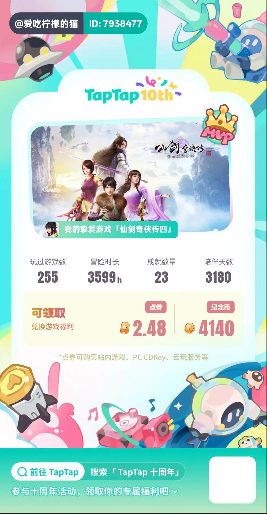 怎么是仙侠传?我都没玩过这个啊 1