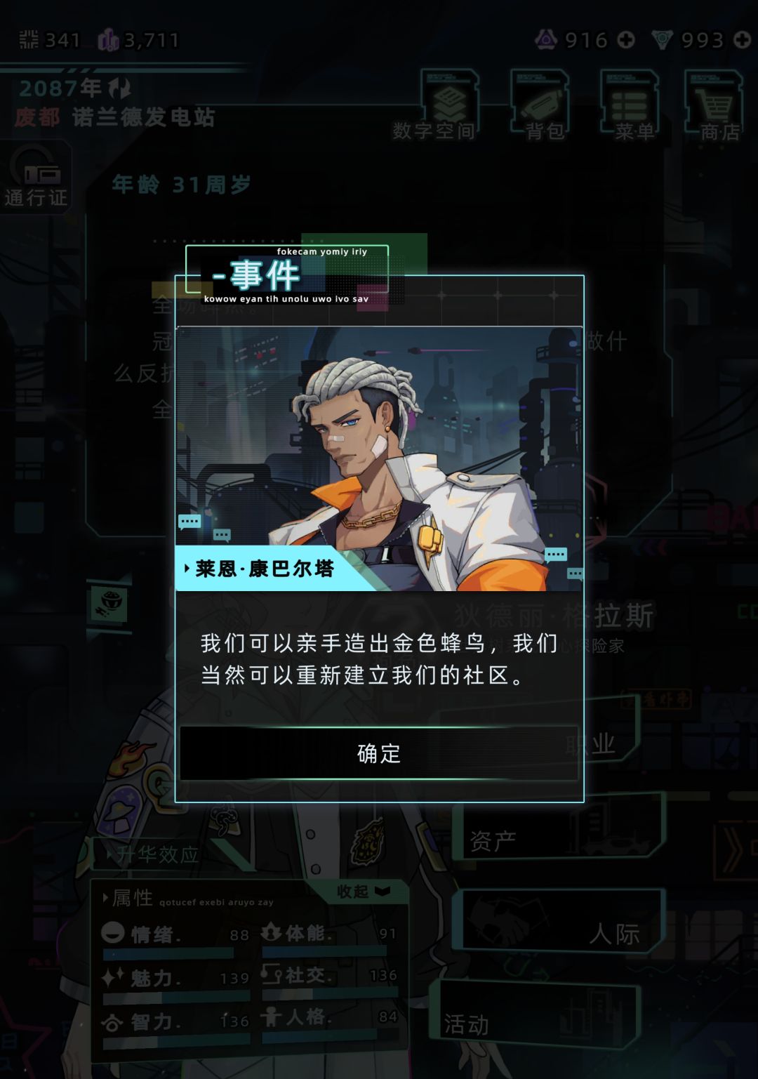 莱恩新支线剧情简易攻略 2