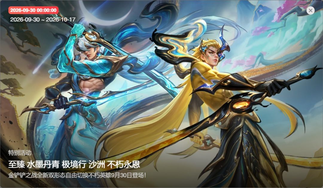 金铲铲画之灵赛季返场,流水夯爆了! 6