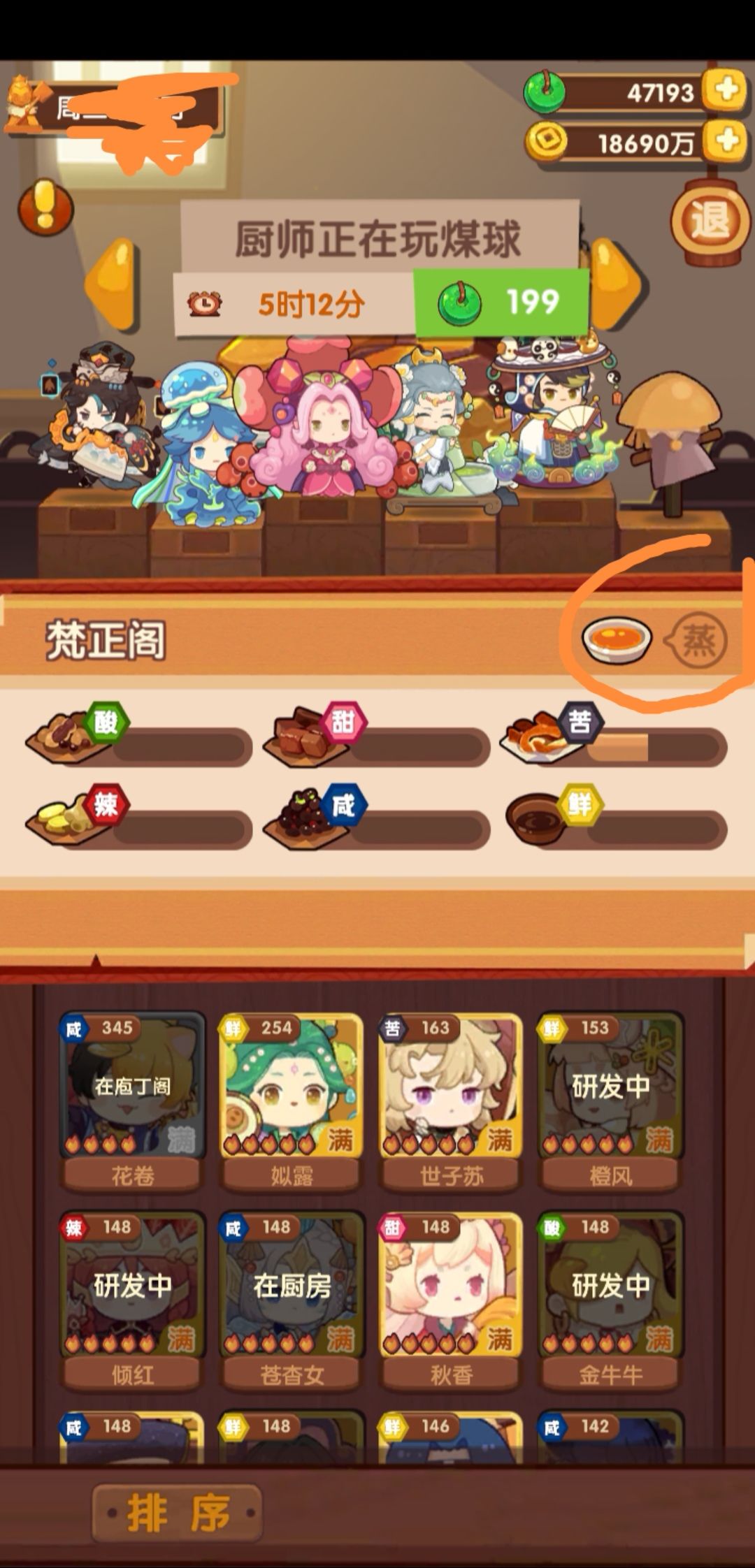 调料问题 2