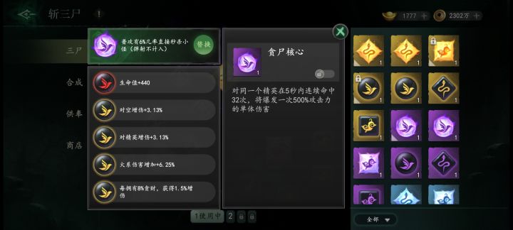 #反馈 现在有的三尸核心已经是解锁状态了,但是系统还是锁定状态,没法合成,第一个金色的跟第一个紫色的都是这样的。截图