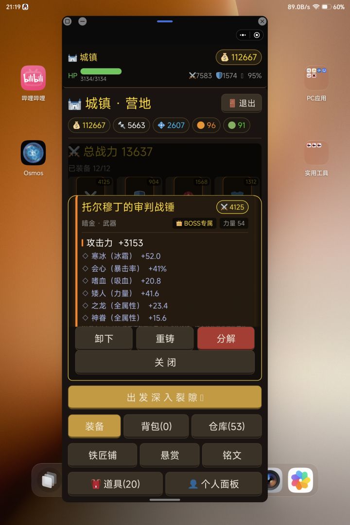第五关属性要求截图