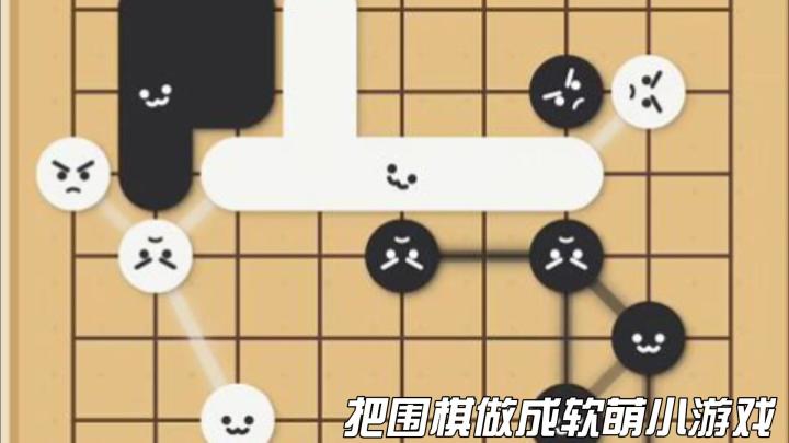 把围棋做成软萌小游戏,这款CuteGo对新手太友好了截图