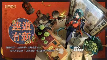 【有奖回复】《新月同行》装束PV：||||| 视觉重组|莲心