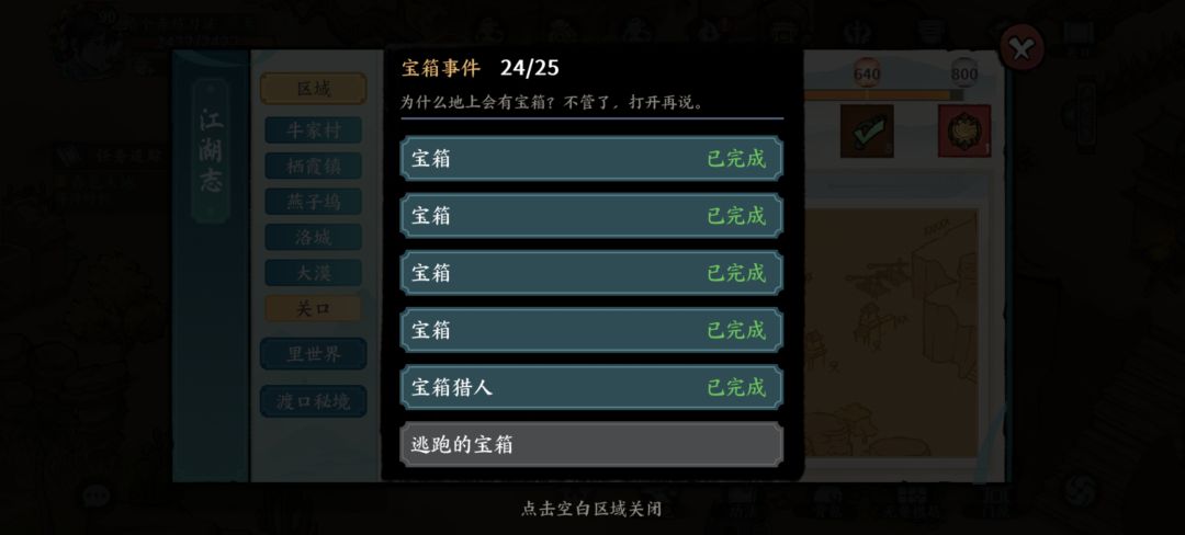楼兰探索最后两个求大神 2