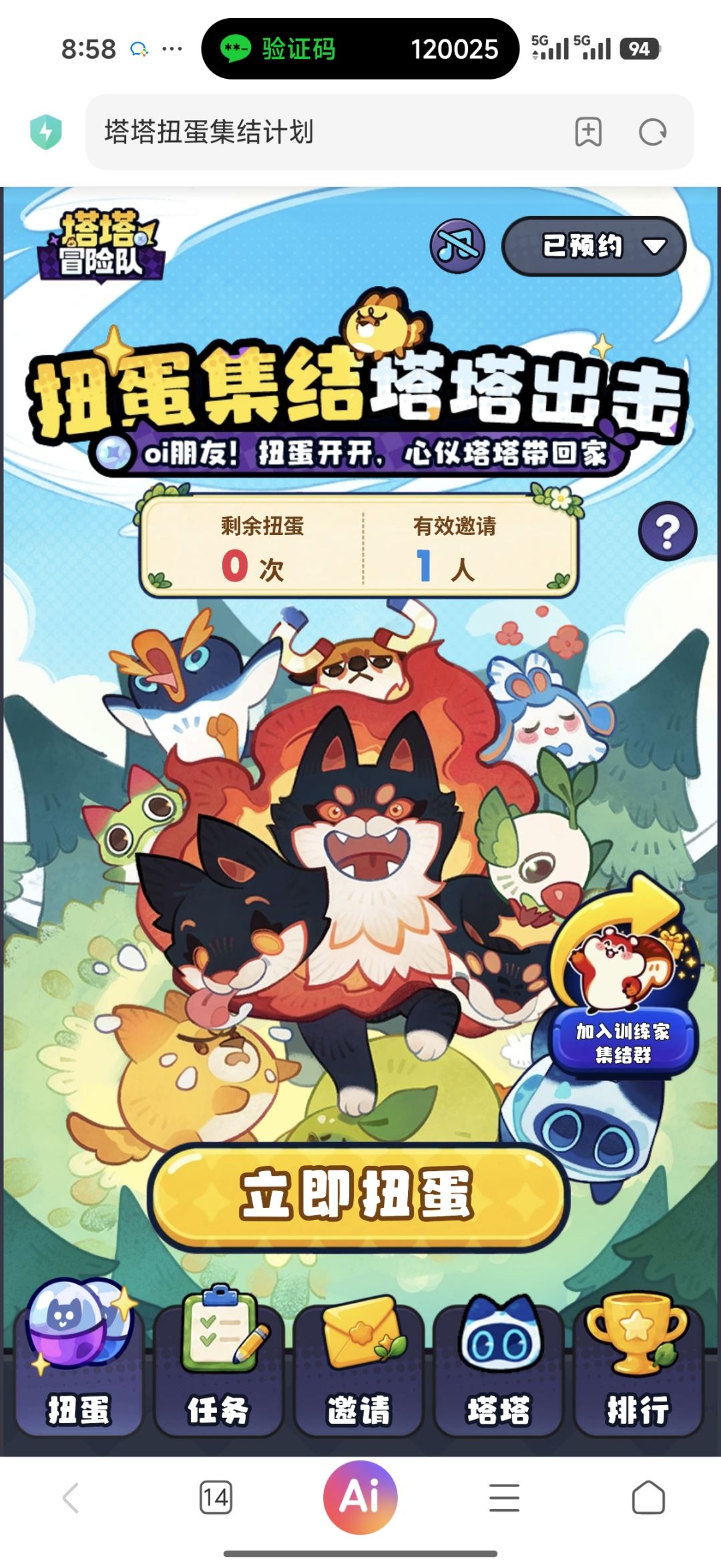 求队友 1