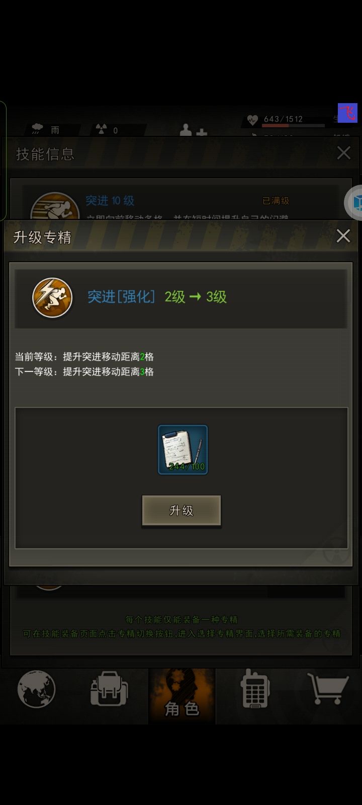 攻略篇：技能突破后出现的双突蛇 3