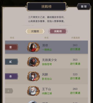 【攻略贴】2025.5 棍过伏魔岛360挑战