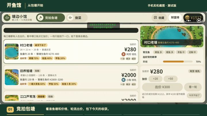 这片鱼塘我包了!《开鱼馆:从包塘开始》玩法介绍截图