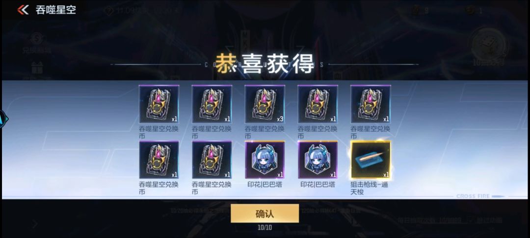 免费的十连哈哈哈哈 1