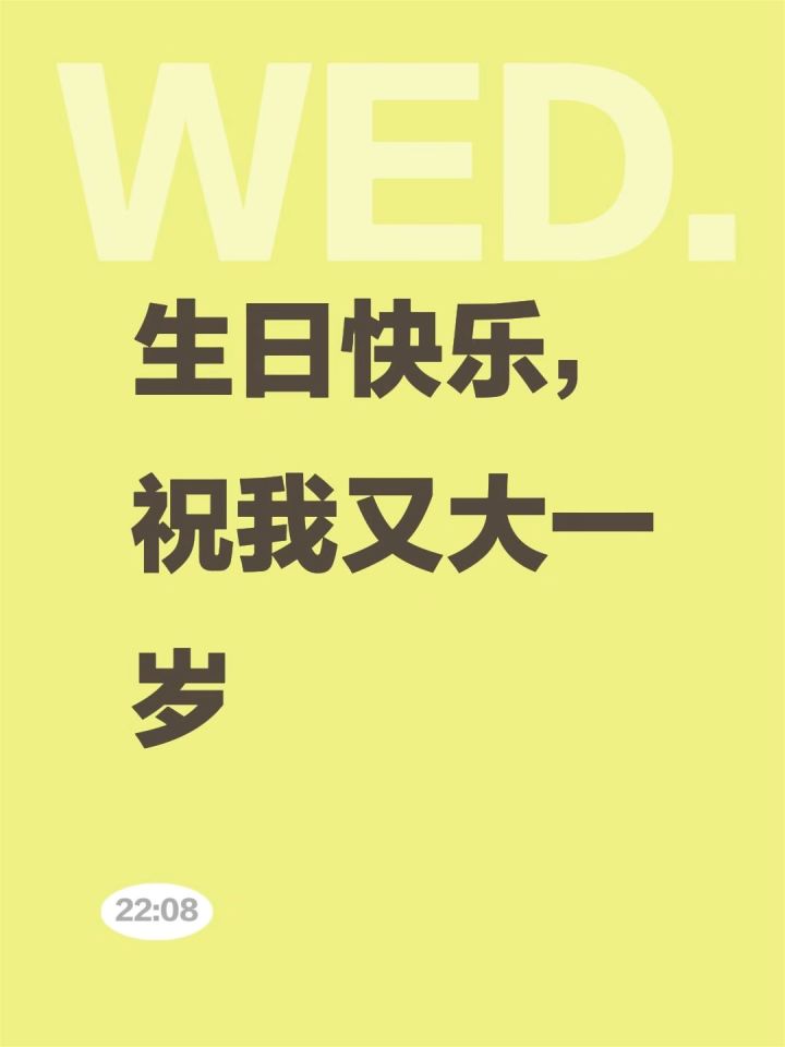 今儿生日,生日快乐截图