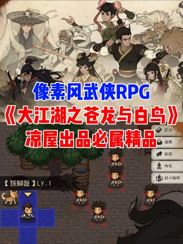 安卓今日首发‼️像素风武侠战棋RPG