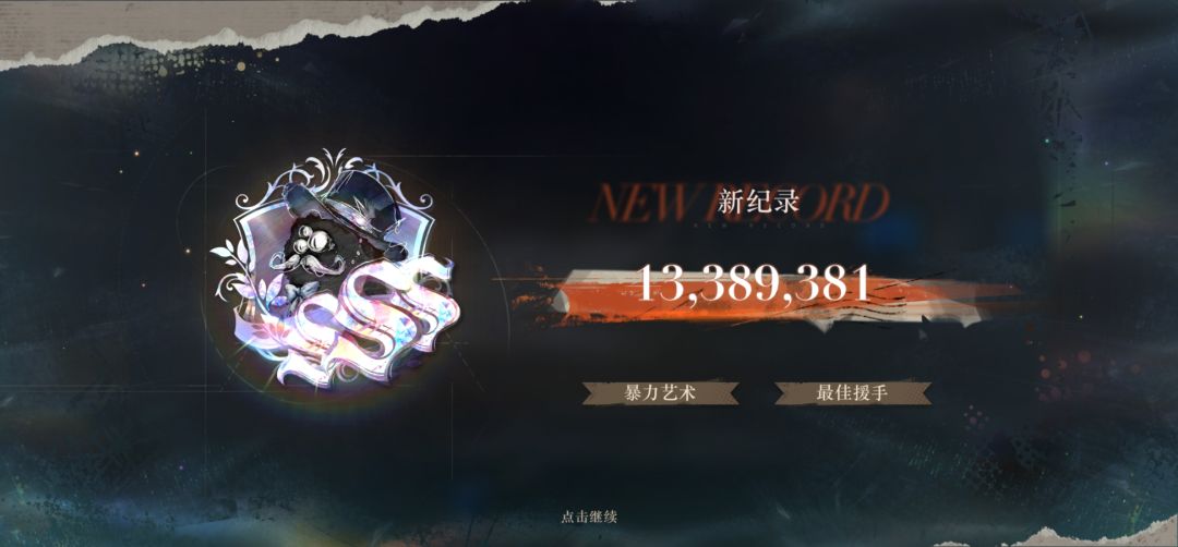 强度还可以 2