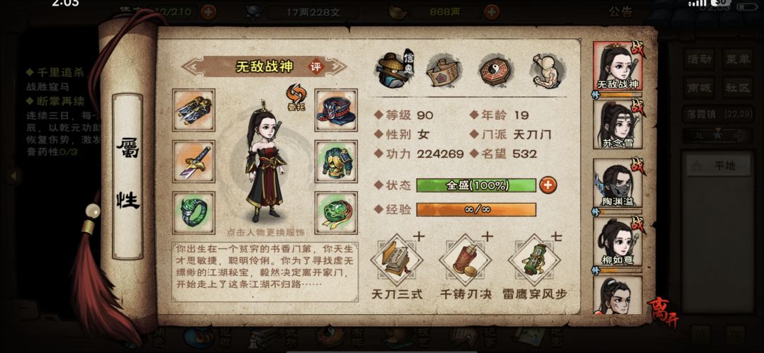 90级打到燕王府了,还有必要换角色吗? 1