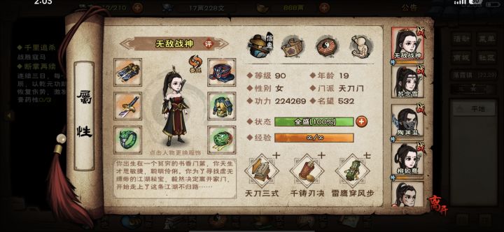 90级打到燕王府了,还有必要换角色吗?截图