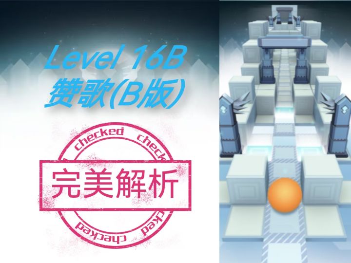 【滚动的天空】赞歌（B版）完美解析截图