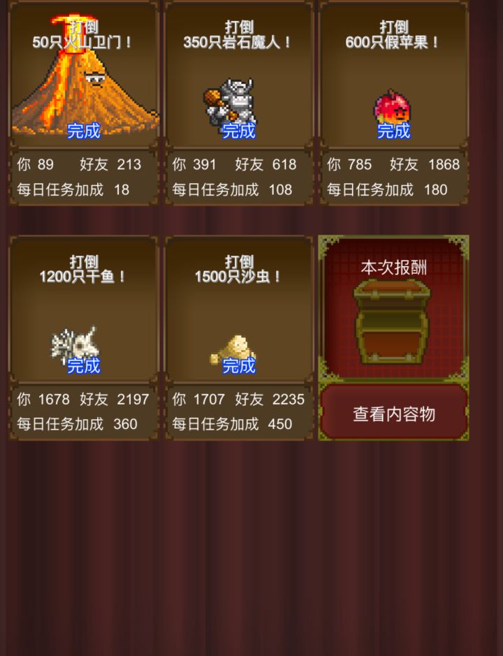 周常已完成截图