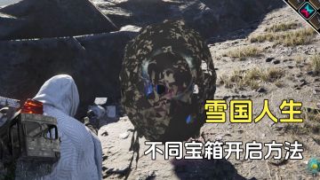 七日世界雪国剧本的异常点宝箱开启方法，一分钟看懂