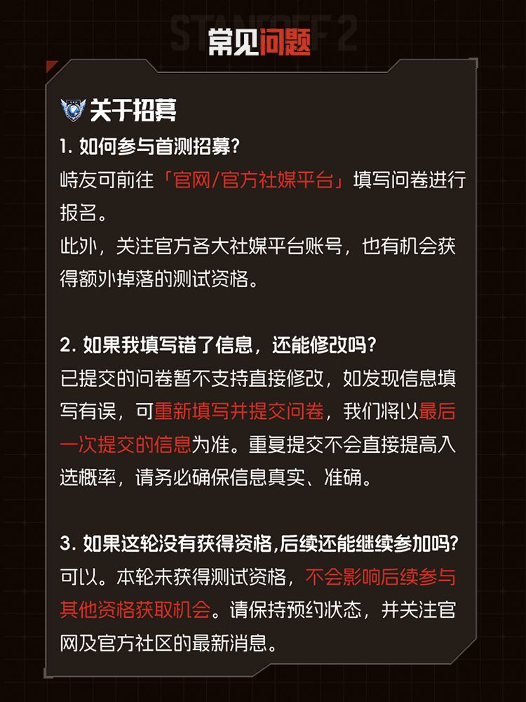 「突围测试」招募指南 4