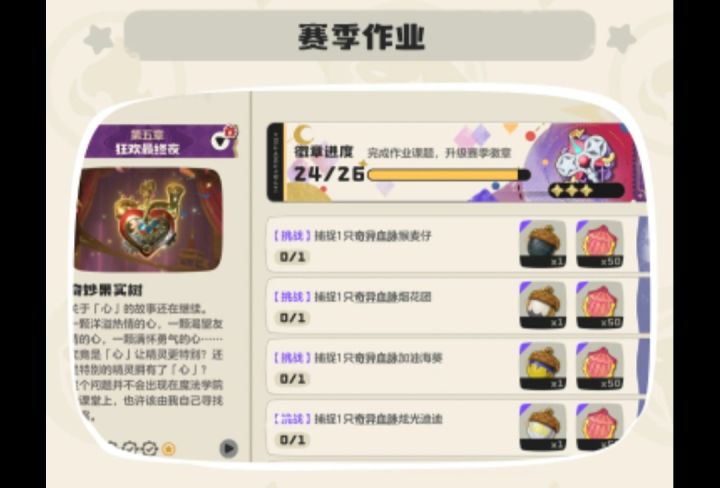 S2赛季奇遇果实获取条件截图