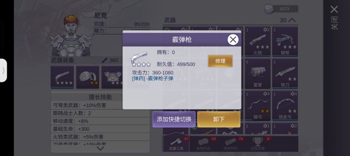 咱就是说这个霰弹枪,还能造子弹吗截图
