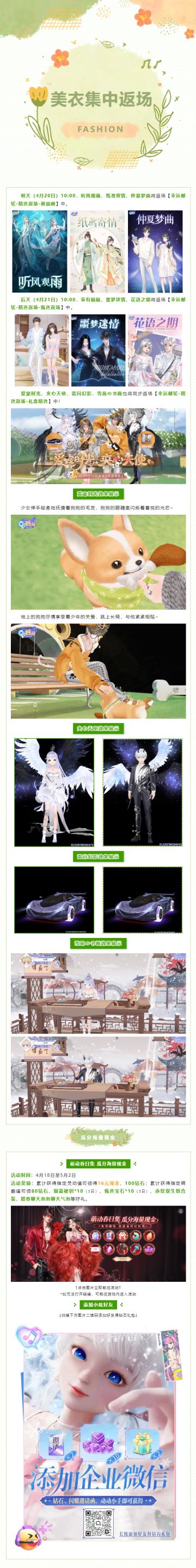 多款美衣限时返场𝓲𝓷𝓰！今天被鉴定为快乐小狗₊⁺⊹🦮