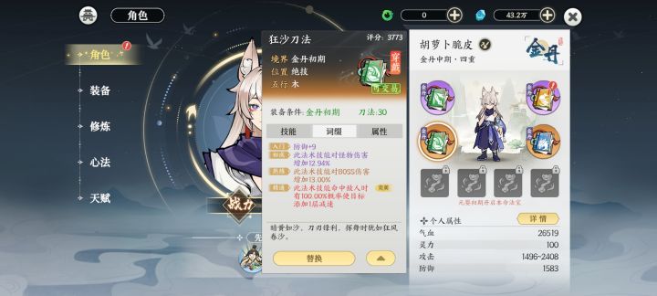 红色极品词条截图