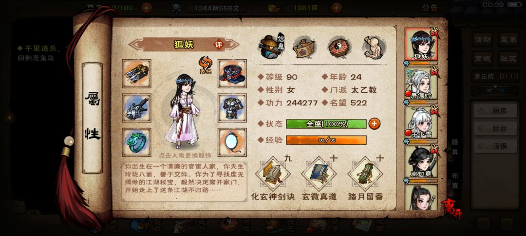 妹妹队求教截图
