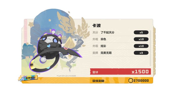 感谢美愿树赏赐的异色截图