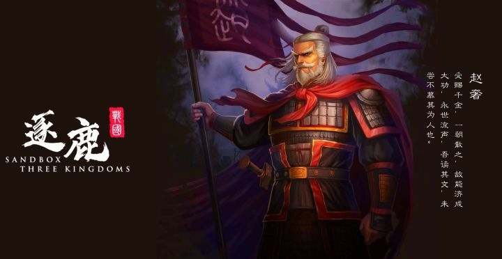 逐鹿战国武将大立绘（加载）截图