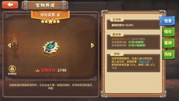 五星通用宝物—进化装置-金