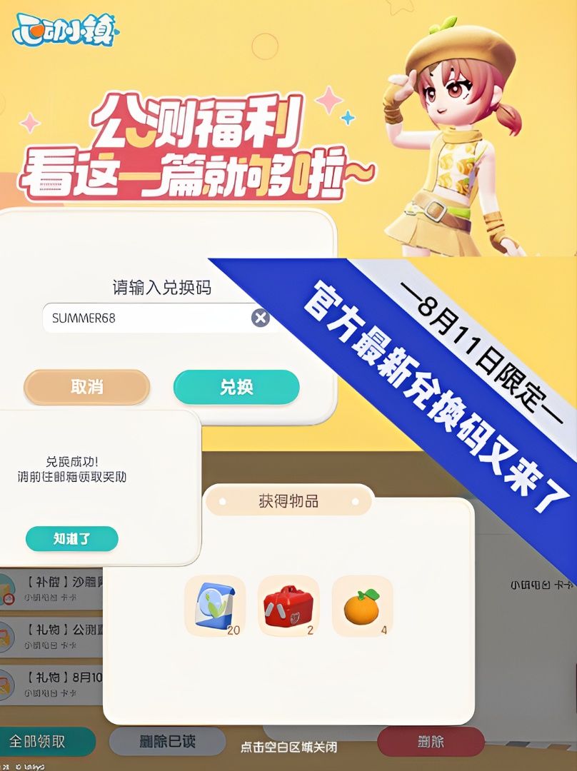 ✨今日份官方最新‼️兑换码又来啦截图