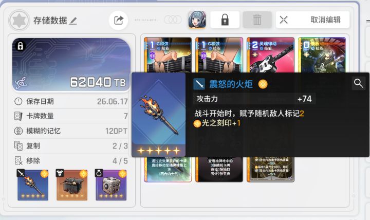 燃尽了！准备复制卡，改一件装备，毕业！截图