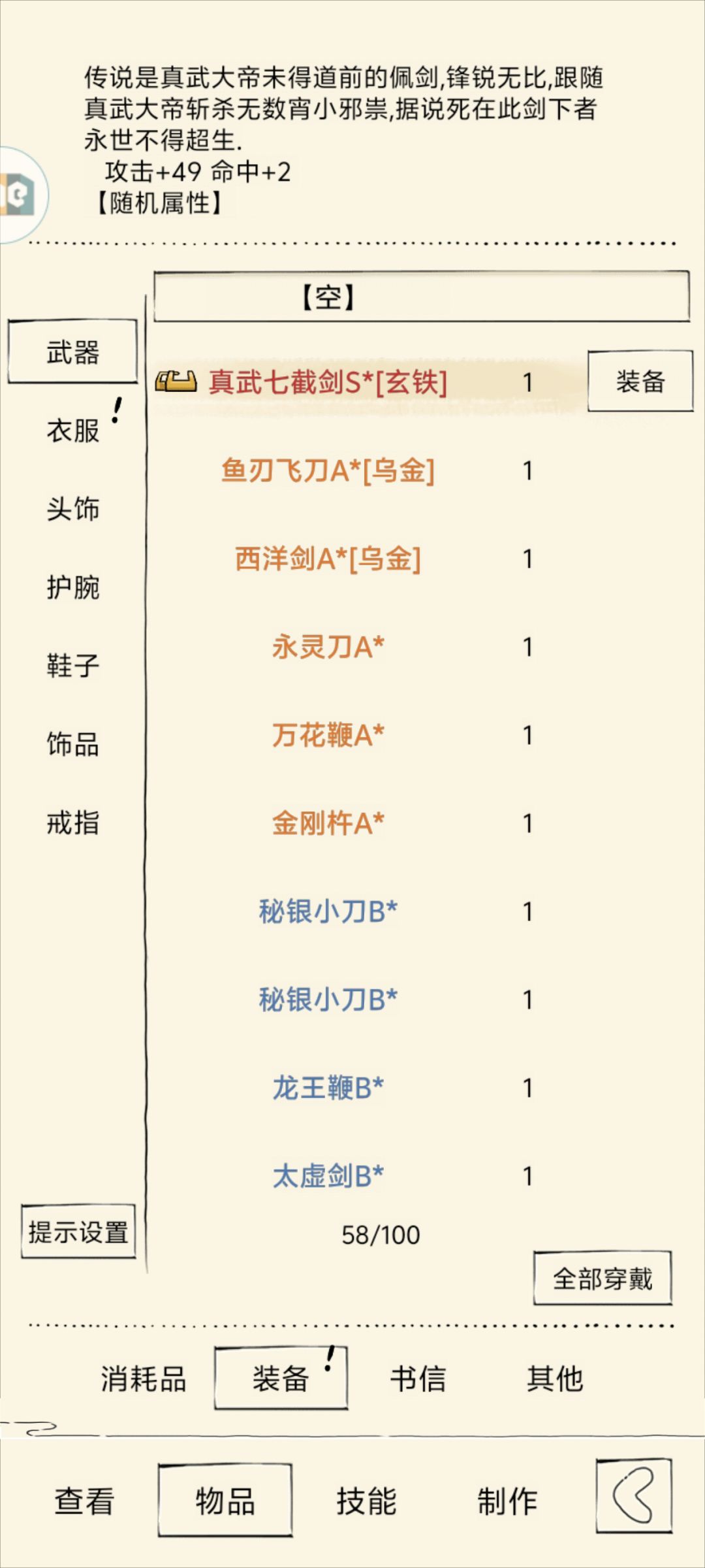 终于拿到神器了 3