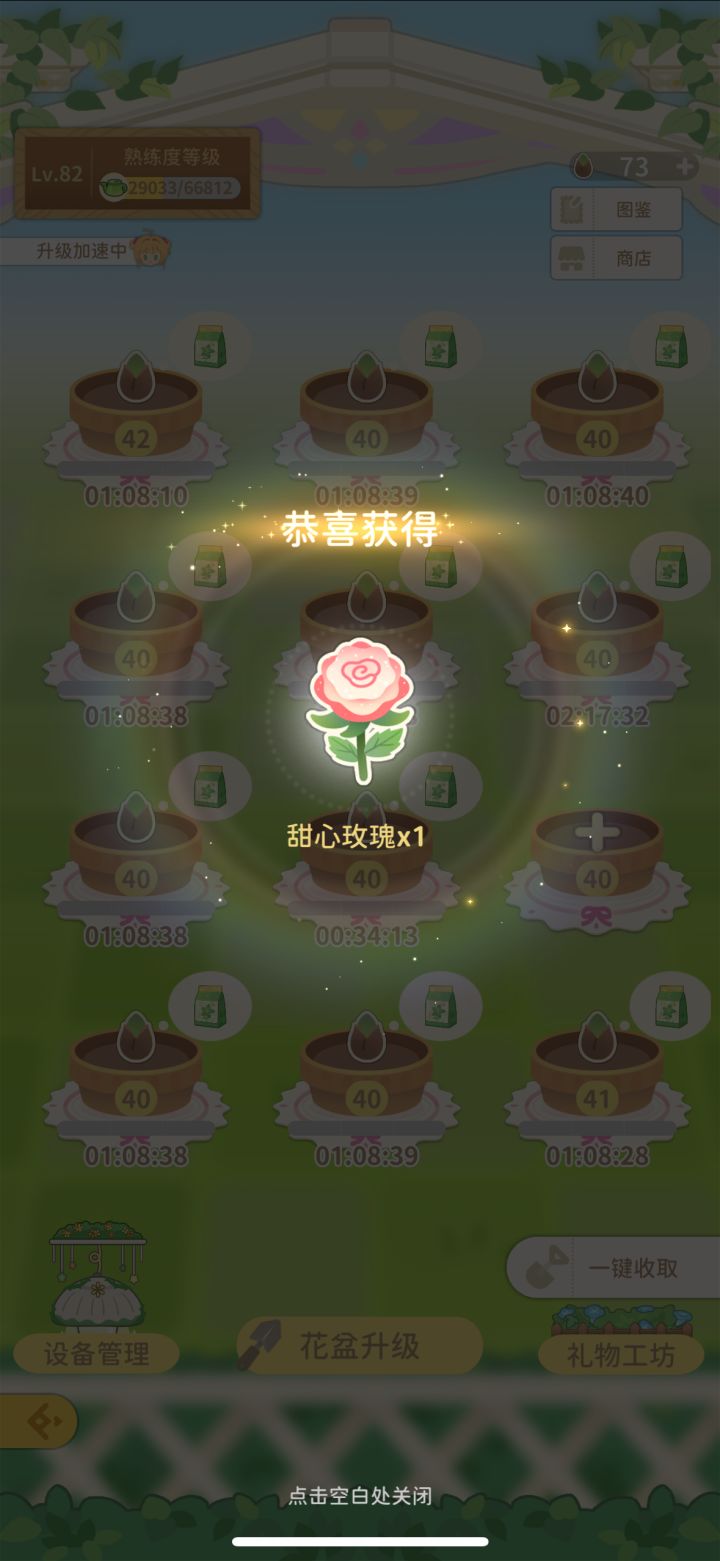 甜心玫瑰截图
