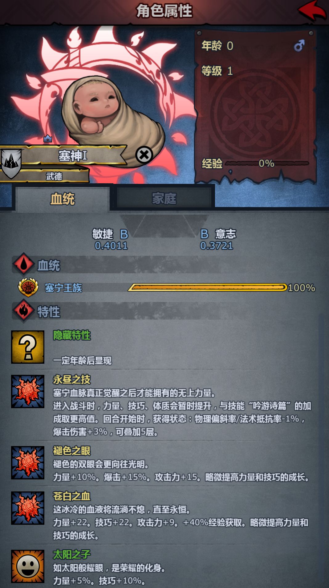 这个做狂战,先祖庇护用啥啊 2
