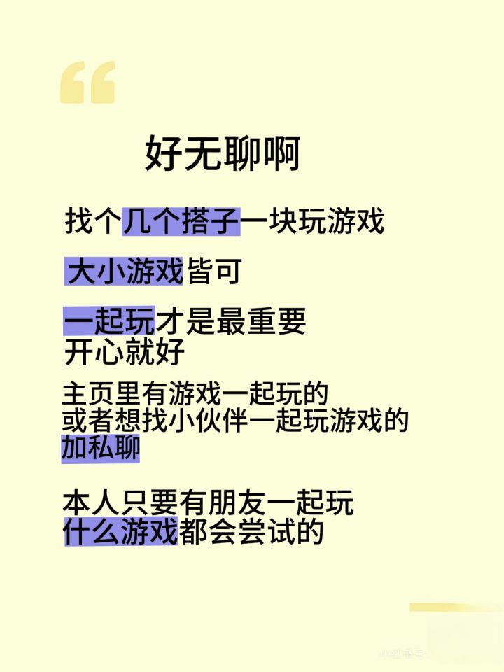 希望有人陪我玩游戏吧截图