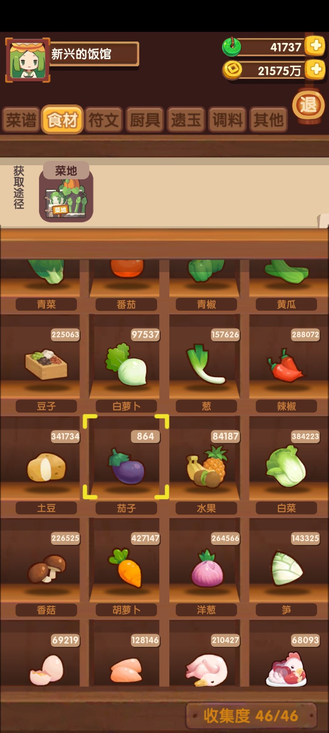 茄子是怎么这么少? 1