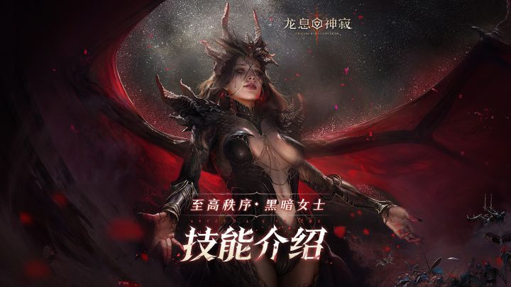 角色展示丨至高秩序·黑暗女士:“你,准备好迎接这一切了吗?”截图