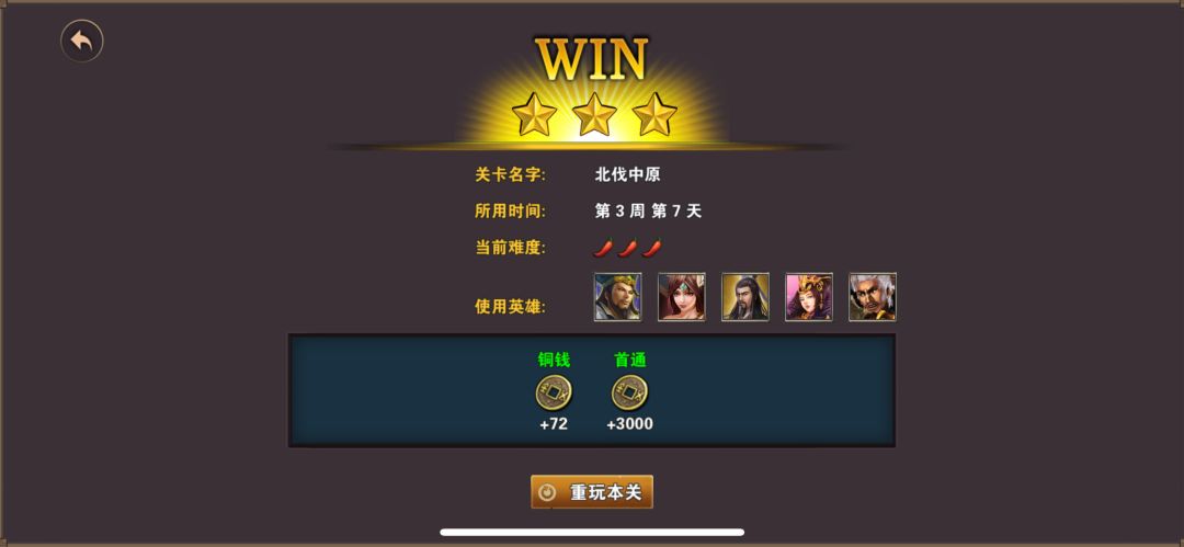 诸葛传通关了 2