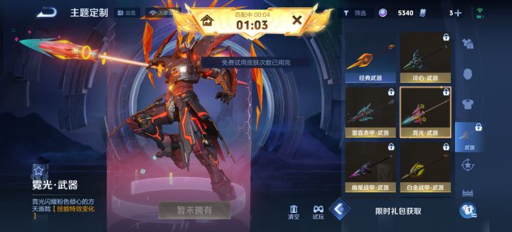 不让试用怎么会买呢😅截图