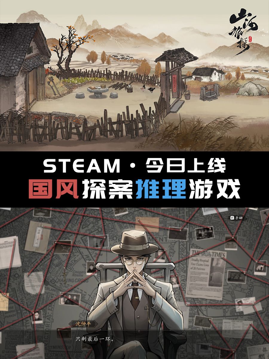 steam|国风推理探案·调查悬案寻觅真相 1