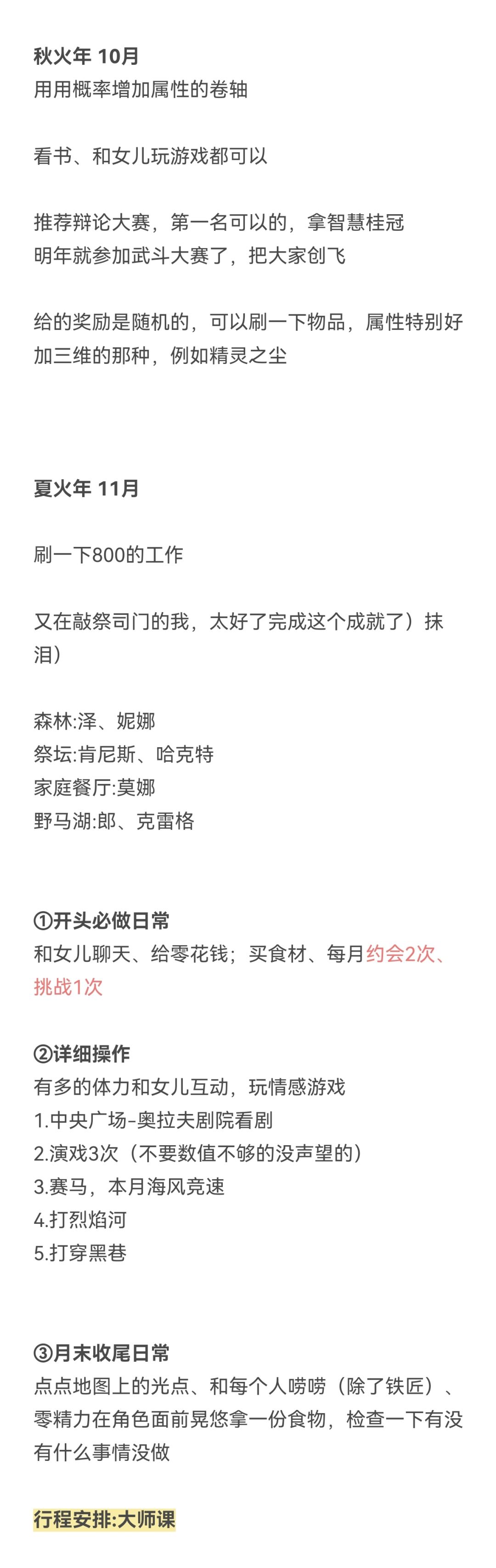 火山的女儿【秋火年】9-12月 3