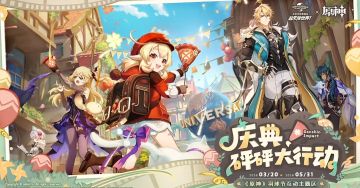 原神×北京环球二度联动 羽球节线下启幕