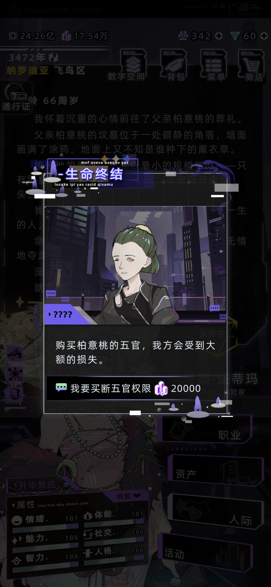 柏意桃——纳罗迪亚居民特殊死后剧情 3