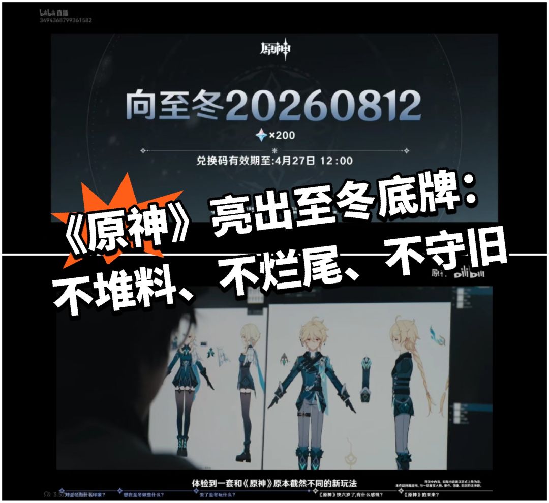 原神亮出至冬底牌:不堆料、不烂尾、不守旧 1
