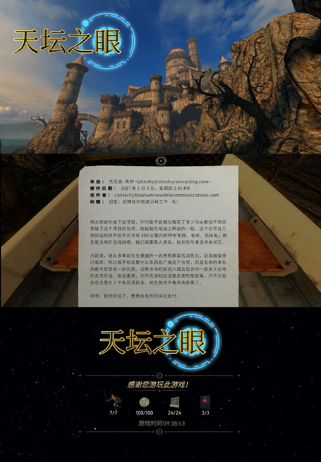 天坛之眼已通关! 1