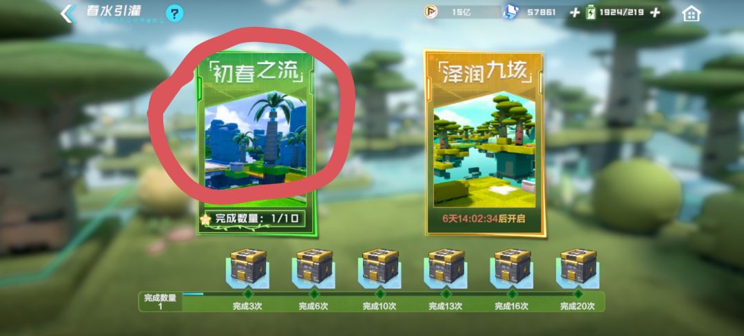 春水引灌→初春之流 2